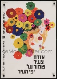 5g530 UNKNOWN ISRAELI POSTER 20x27 Israeli special poster 1990s woman covered in flowers, help!