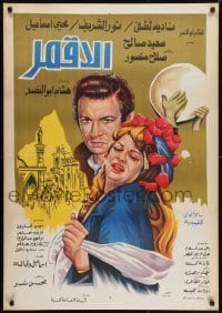 5p088 BELL Egyptian poster 1978 Hisham Abu AlNasr, Mohie Ismail, Nadia Lotfi, Nour El Sherif!