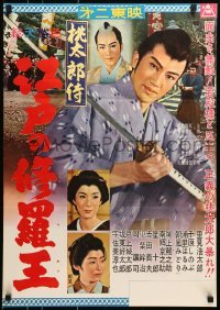 5p374 SAMURAI MOMOTARO: ASURA KING OF EDO Japanese 1960 Momotaro-zamurai: Edo no Shurao