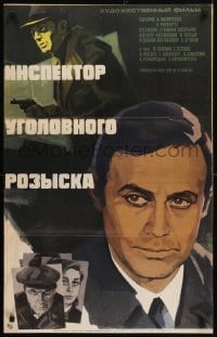 5p689 INSPEKTOR UGOLOVNOGO ROZYSKA Russian 22x34 1971 Grebenshikov art of detective!