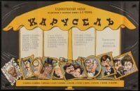 5p693 KARUSEL Russian 22x34 1977 Lisogorski artwork of cast & carousel!