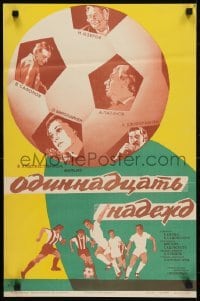 5p722 ODINNADTSAT NADEZHD Russian 17x26 1975 Zelenski art of soccer football players & ball!