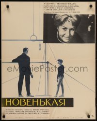 5p737 ROOKIE Russian 21x26 1968 completely different artwork of female gymnast by Solovyov!