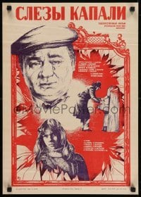 5p744 SLYOZY KAPALI Russian 16x23 1982 Petrov art of cast & crying man!