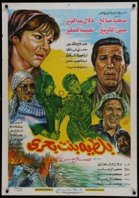 5y126 BALTIA IS A NAUTICAL GIRL Egyptian poster 1995 Said Saleh, Dalal Abdelaziz, great art!