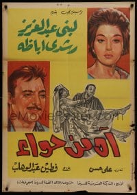 5y127 BEWARE OF EVE Egyptian poster 1962 Fatin Abdel Wahad's Ah min hawaa, romantic art!