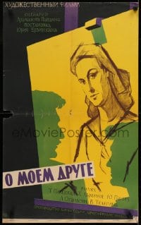 5y345 ABOUT MY FRIEND Russian 18x30 1959 Yuriy Erzinkyan's O moyom druge, Tsarev art of woman!