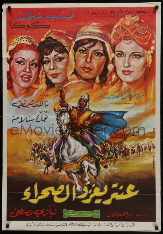 eMoviePoster.com: 5y037 ANTAR YAGHZOU AL-SAHRAA Lebanese 1960 art of Farid  Shawqi on horse below 4 women!