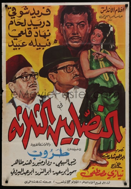 eMoviePoster.com: 5y045 THREE CROOKS Lebanese 1968 artwork of Majed  Afiouni, Abu-Abdo Al-Beyrouti!