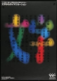 5z553 DNP DUO DOJIMA 29x41 Japanese museum/art exhibition 1993 colorful art and text by Ikko Tanaka!