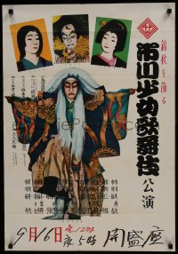 6c318 KABUKI stage play Japanese 22x31 1950s live theater performance, great images!