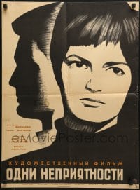 6k235 ONLY TROUBLES Russian 19x26 1967 cool Lukyanov artwork of couple!