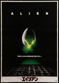 6y169 ALIEN Japanese 1979 Ridley Scott outer space sci-fi classic, classic hatching egg image