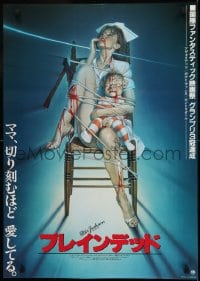6y174 DEAD ALIVE Japanese 1993 Peter Jackson gore-fest, gruesome Sorayama horror art, Braindead!