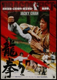 6y176 DRAGON FIST Japanese 1981 martial arts, different images of young Jackie Chan!
