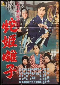 6y193 MYSTERIES OF EDO MUSIC OF SNAKE PRINCESS Japanese 1961 Konnosuke Fukada, samurai!