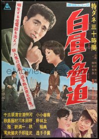 6y204 UNKNOWN JAPANESE POSTER Japanese 1960s crime images and cool dog, please help us out!