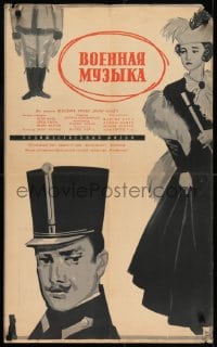 6y548 KATONAZENE Russian 22x35 1962 Manukhin artwork of soldier & classy lady!