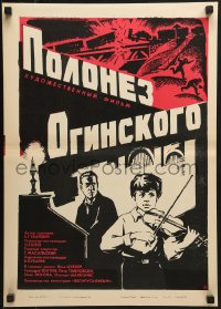 6y580 POLONEZ OGINSKOGO Russian 16x23 1971 Ilya Tsukker, Gennadi Yukhtin, Korf art of kid w/violin!