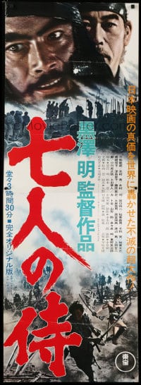 7f306 SEVEN SAMURAI Japanese 2p R1975 Akira Kurosawa's Shichinin No Samurai, Toshiro Mifune