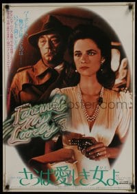 7f330 FAREWELL MY LOVELY Japanese 1976 different images of Charlotte Rampling & Robert Mitchum!