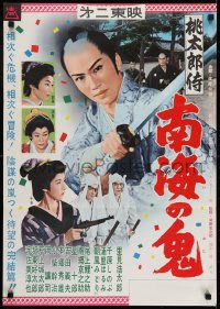 7f354 SAMURAI MOMOTARO: DEVIL OF THE SEAS Japanese 1960 Momotaro-zamurai: shuraoh nankai no oni!