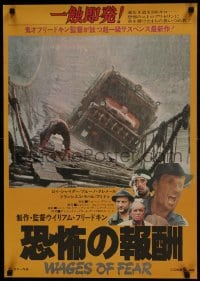 7f358 SORCERER Japanese 1978 William Friedkin, based on Georges Arnaud's Wages of Fear!