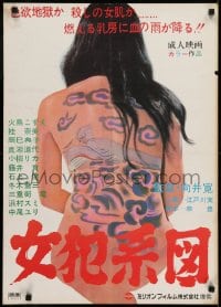 7f365 UNKNOWN JAPANESE POSTER Japanese 1969 sexy woman with tattooed back, please help us out!