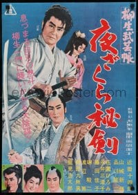 7f373 YAGYU CHRONICLES 2: THE SECRET SWORD Japanese 1961 Yagu Bugeicho: Yoru Zakura Hiken!
