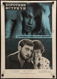 7f421 KOROTKIE VSTRECHI Russian 17x23 1967 Chelisheva image of cast, inclukding Vladimir Vysotskiy!
