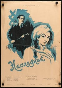 7f437 RAJ HATH Russian 17x24 1956 wonderful Nazarov artwork of top cast!