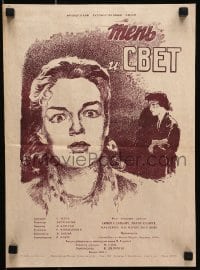 7f446 SHADOW & LIGHT Russian 12x17 1955 Calef's Ombre et lumiere, Klementyeva art of Signoret!