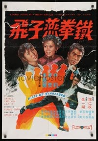 7t017 FISTS OF VENGEANCE Hong Kong 1972 Il-Ho Jang's Luo ye fei dao, wild kung fu action!
