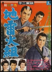 7t484 LAND MINE CLAN Japanese 1960 Kotaro Satomi, Fantaro Fushimi, great images of samurai!