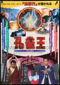 7t504 PEACOCK KING Japanese 1988 Hiroshi Mikami, wild martial arts fantasy action!
