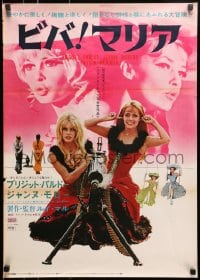 7t539 VIVA MARIA Japanese 1966 Louis Malle, sexiest French babes Brigitte Bardot & Jeanne Moreau!
