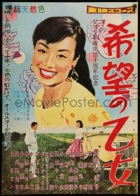 7t541 WITH SONG IN MY HEART Japanese 1958 Yasushi Sasaki's Kibo no otome, smiling star!