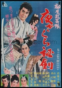 7t542 YAGYU CHRONICLES 2: THE SECRET SWORD Japanese 1961 Yagu Bugeicho: Yoru Zakura Hiken!