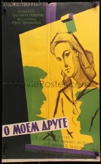 7t237 ABOUT MY FRIEND Russian 18x30 1959 Yuriy Erzinkyan's O moyom druge, Tsarev art of woman!