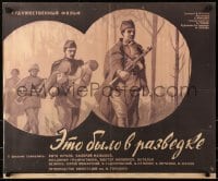 7t256 ETO BYLO V RAZVEDKE Russian 21x25 1968 Lev Mirsky, great art of soldiers in forest by Yudin!