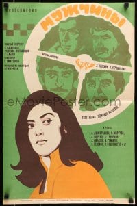 7t284 MEN Russian 17x26 1973 Keosayn's Tghamardik, cool Folomkin art of woman and top cast!