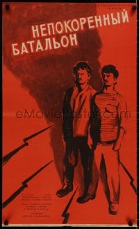 7t292 NEPOKORYONNYY BATALYON Russian 19x32 1965 Huseyn Sayidzadeh, WWII, coola art by Smirennov!