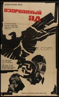 7t333 VZORVANNYY AD Russian 25x41 1967 Gennadi Bortnikov, Sergey Yakovlev, Datskevich Nazi art!