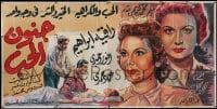 7y052 LOVE'S MADNESS Egyptian poster 1954 Sannah art of Anwar Wagdi & Raqiya Ibrahim as twins!