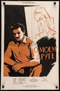 8c433 ABOUT MY FRIEND Russian 16x24 1959 Yuriy Erzinkyan's O moyom druge, Avanesov art of cast!