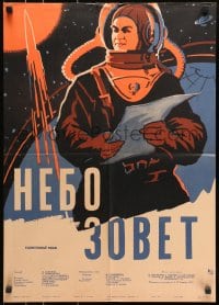 8c442 BATTLE BEYOND THE SUN Russian 19x27 1962 Nebo Zovyot, Vasiliev art of cosmonaut and rocket!