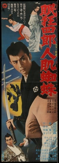 8s279 SLEEPY EYES OF DEATH IN THE SPIDER'S LAIR Japanese 2p 1968 Raizo Ichikawa with sword, rare!