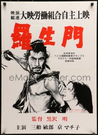 8s259 RASHOMON Japanese R1960s Akira Kurosawa Japanese classic starring Toshiro Mifune & Kyo!