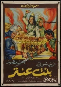 8t106 ANTAR'S DAUGHTER Egyptian poster 1964 Niazi Mostafa, Smaira Tewfik, great different art!