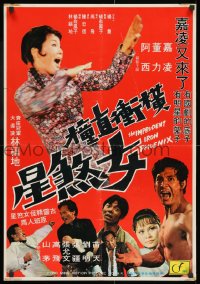 8t068 IMPRUDENT IRON PHOENIX Hong Kong 1973 wacky images of martial arts stars!
